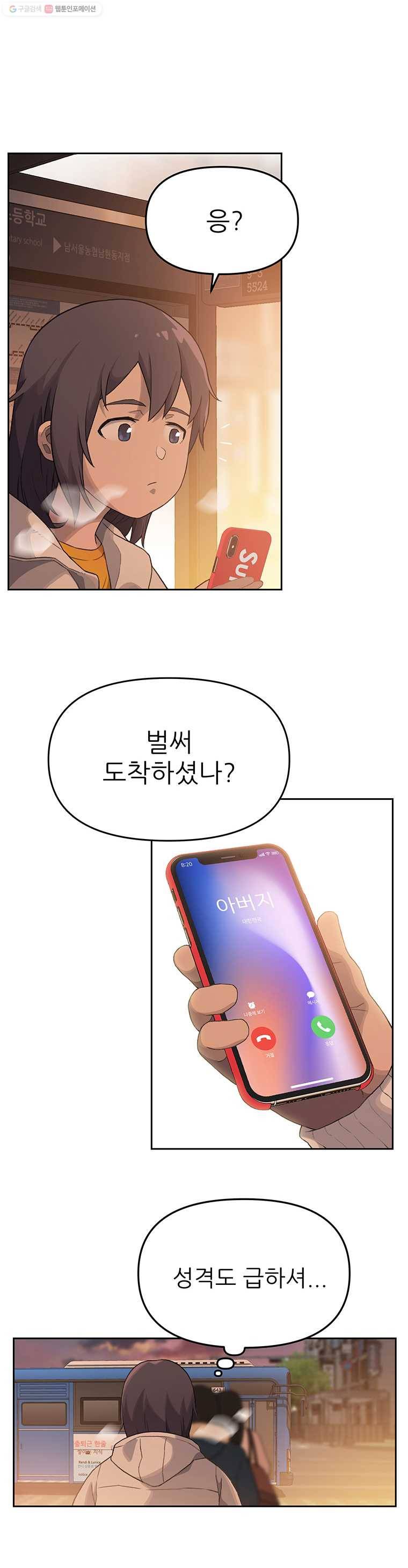 무지개다리 파수꾼 11화 12