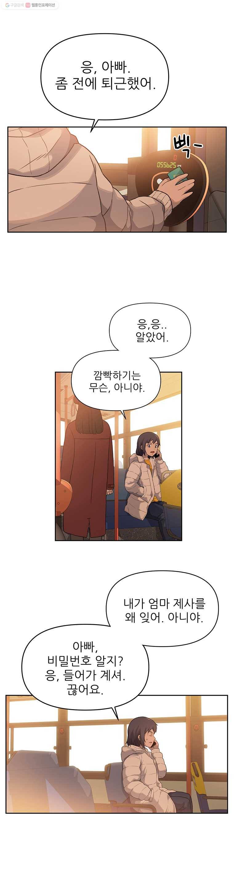 무지개다리 파수꾼 11화 13