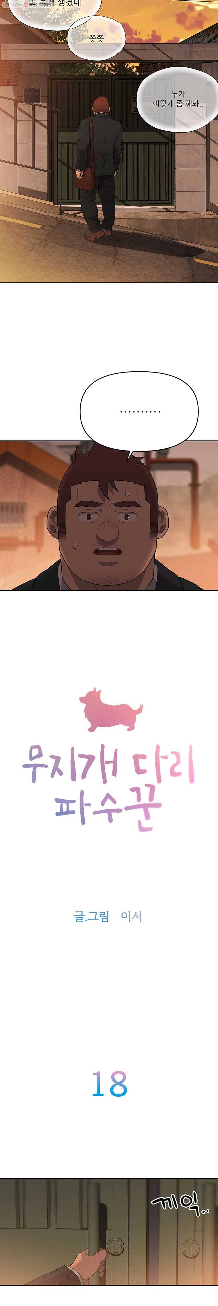 무지개다리 파수꾼 18화 2