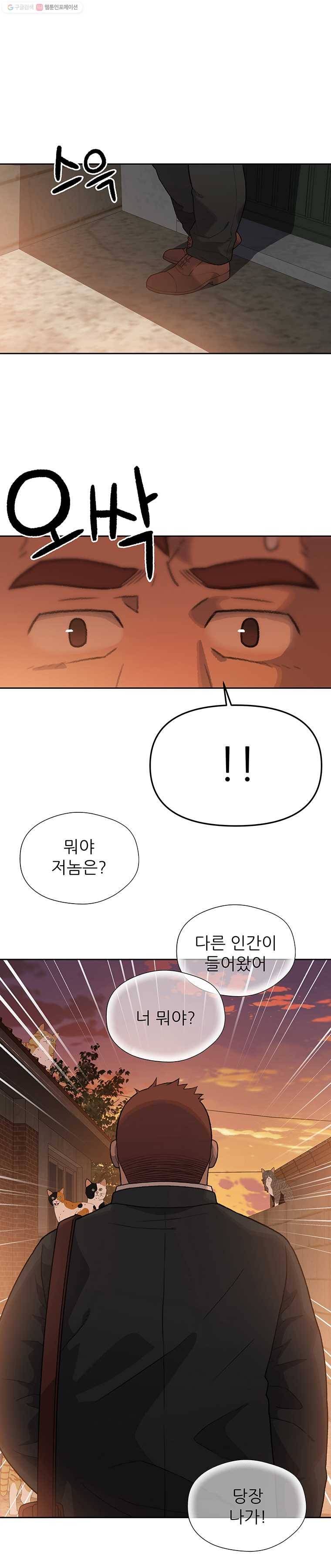 무지개다리 파수꾼 18화 3