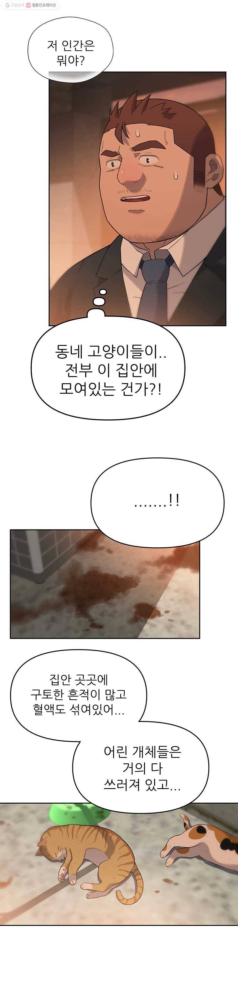 무지개다리 파수꾼 18화 4