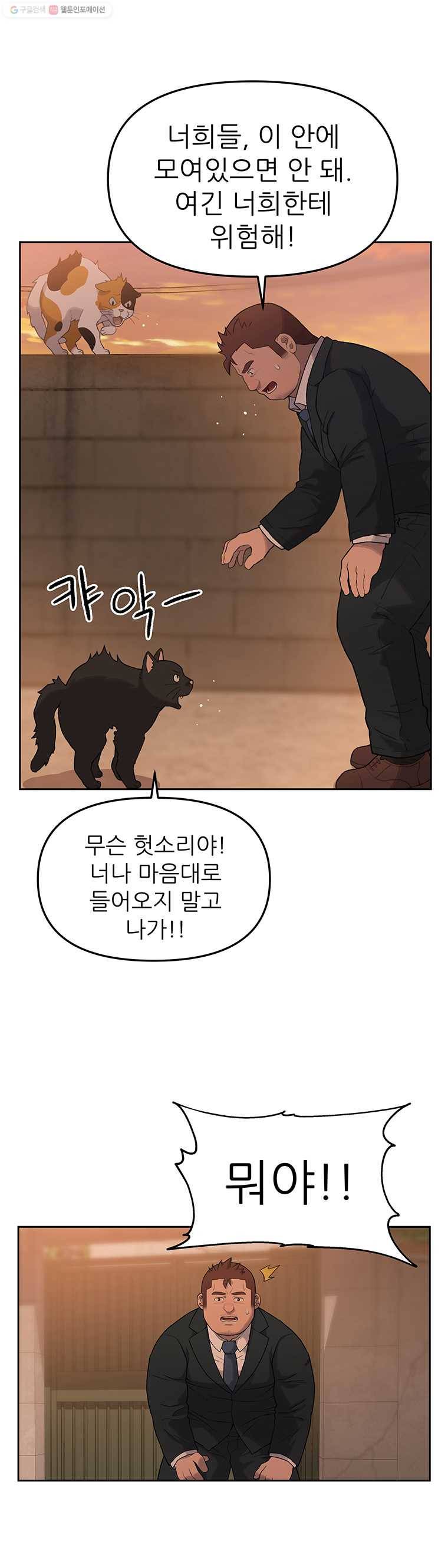 무지개다리 파수꾼 18화 6