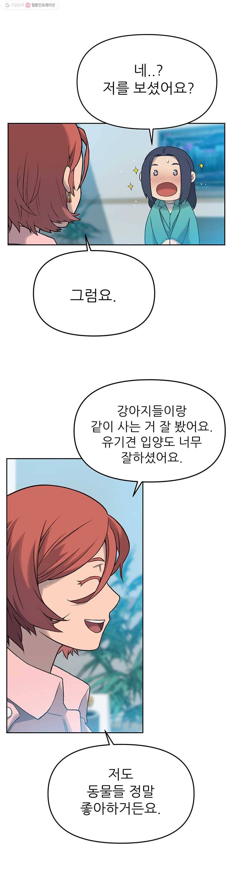 무지개다리 파수꾼 18화 9