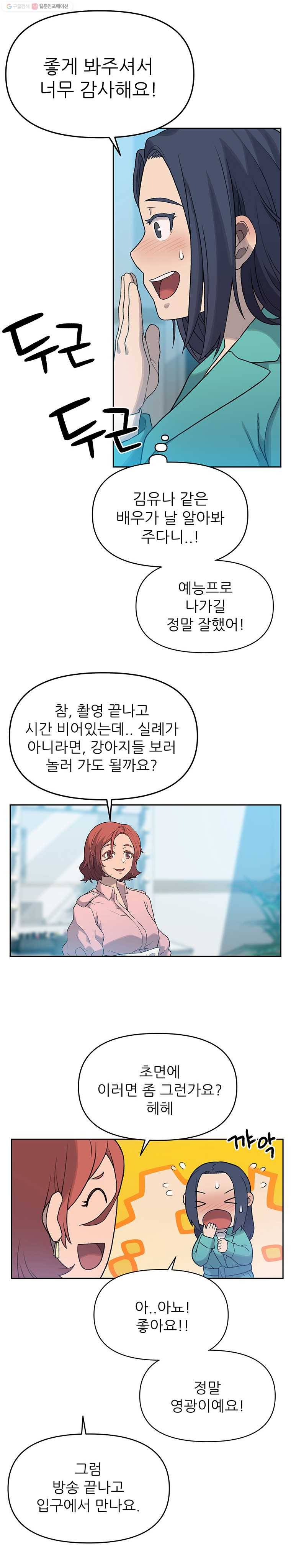 무지개다리 파수꾼 18화 10