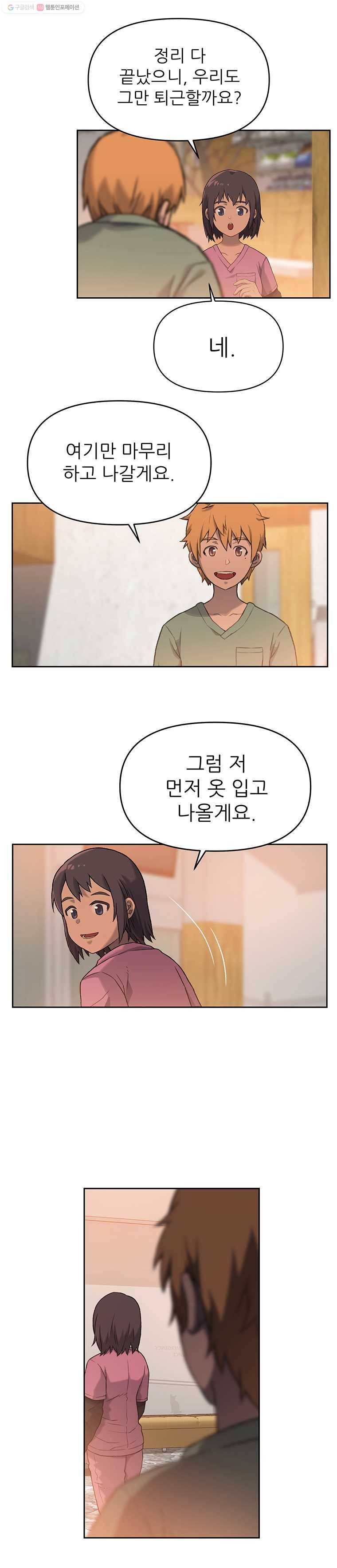 무지개다리 파수꾼 18화 12