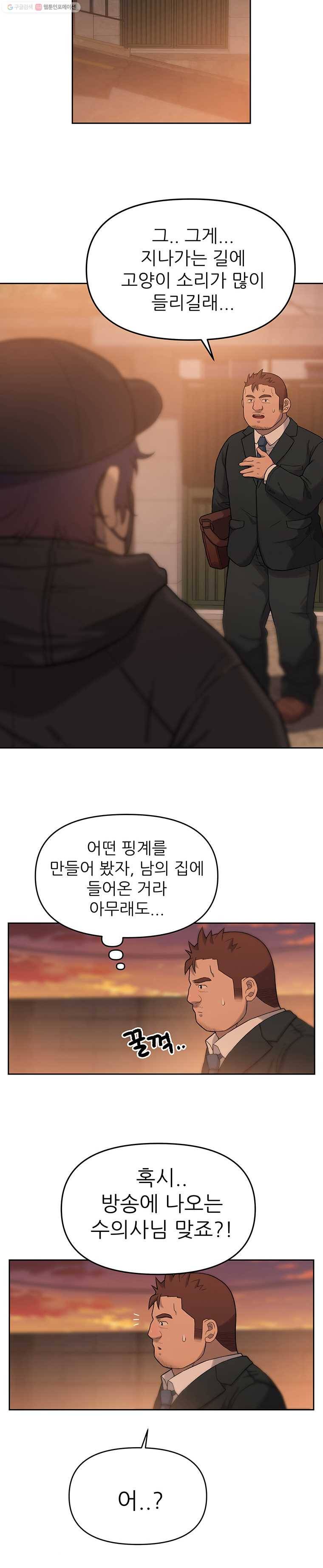 무지개다리 파수꾼 18화 14