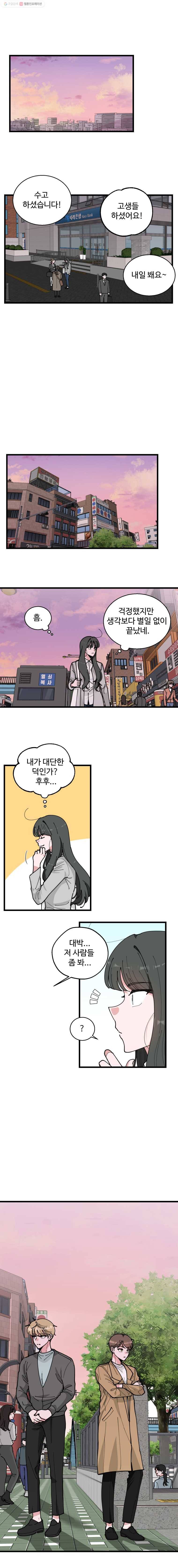 환율이 바뀌었나요? 3화 1