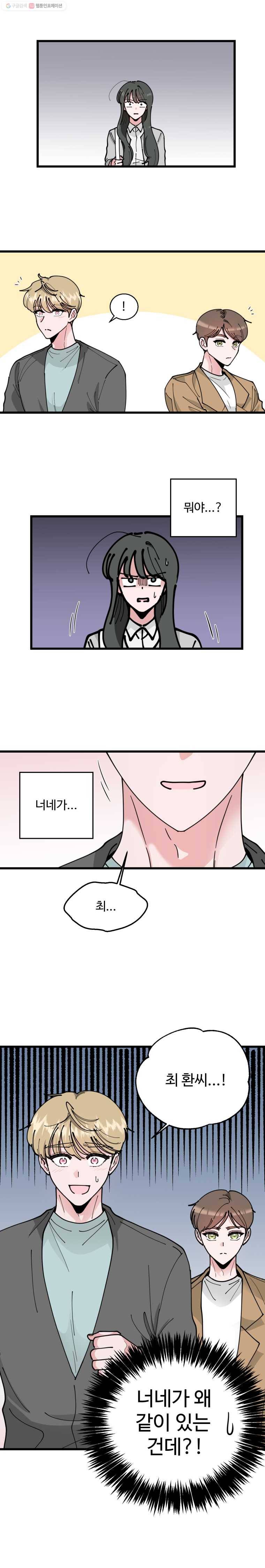 환율이 바뀌었나요? 3화 2
