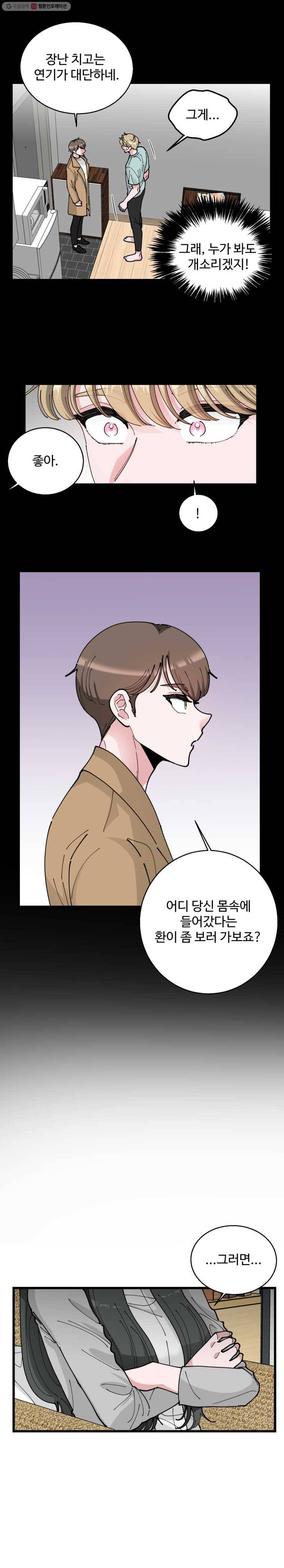 환율이 바뀌었나요? 3화 5