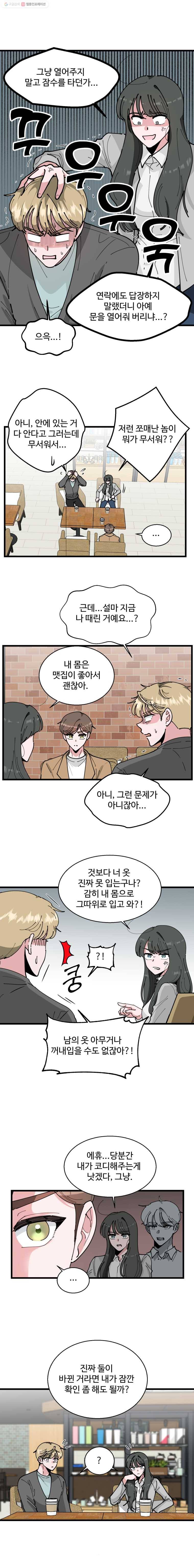환율이 바뀌었나요? 3화 6
