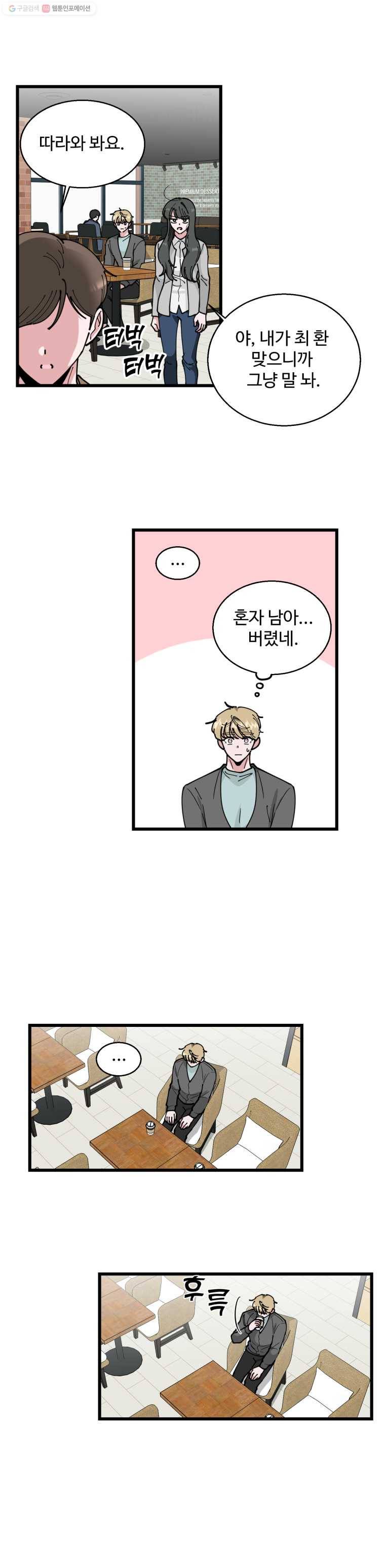 환율이 바뀌었나요? 3화 7
