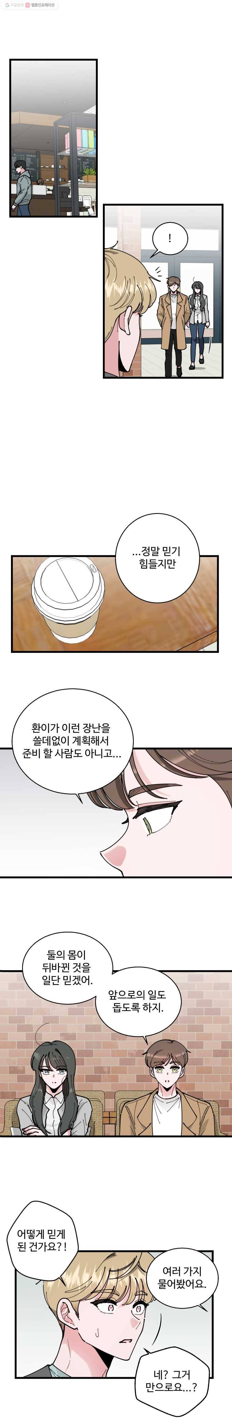 환율이 바뀌었나요? 3화 8