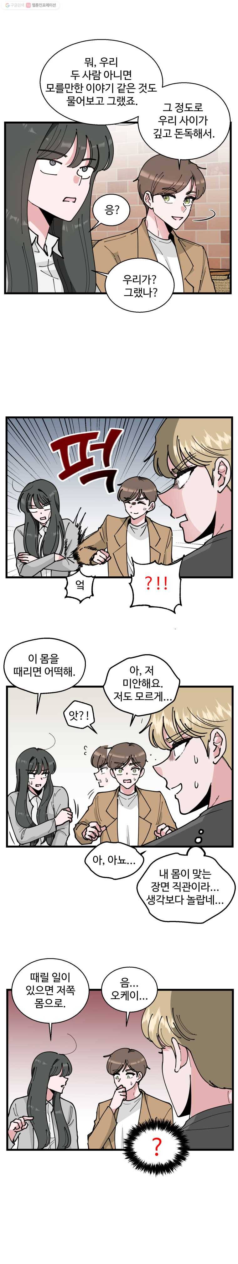환율이 바뀌었나요? 3화 9