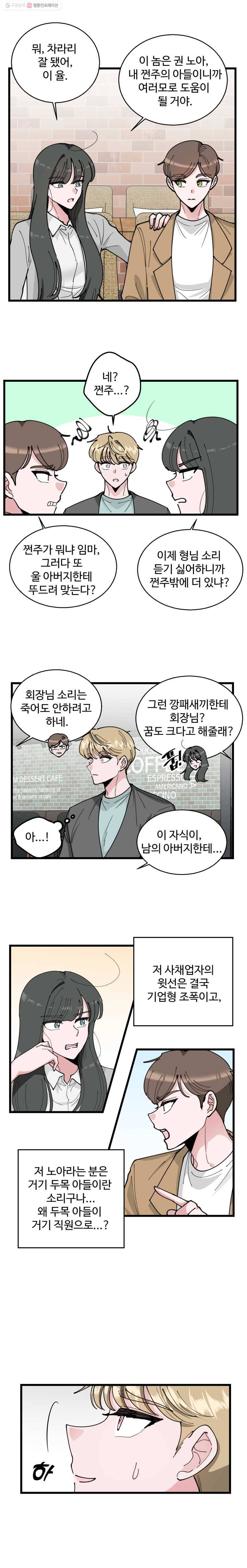 환율이 바뀌었나요? 3화 10
