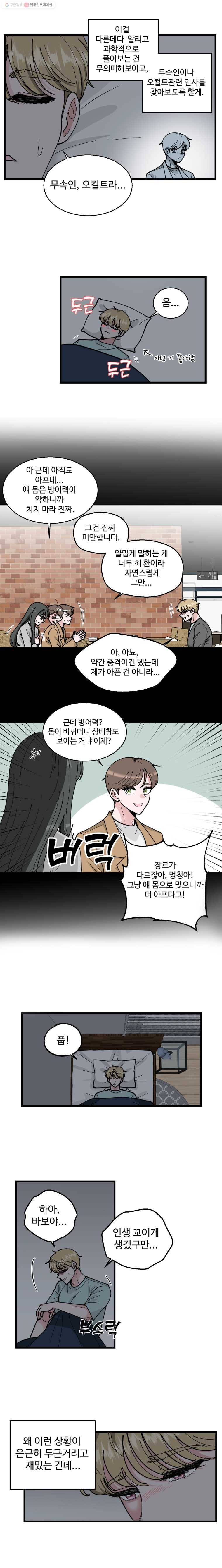 환율이 바뀌었나요? 3화 12