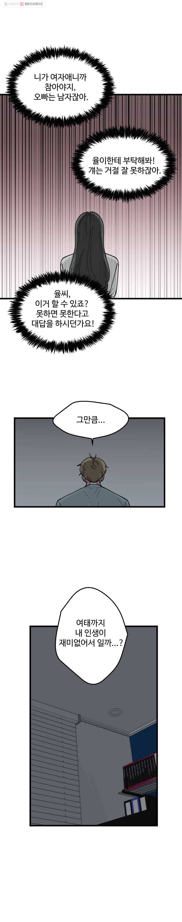 환율이 바뀌었나요? 3화 13