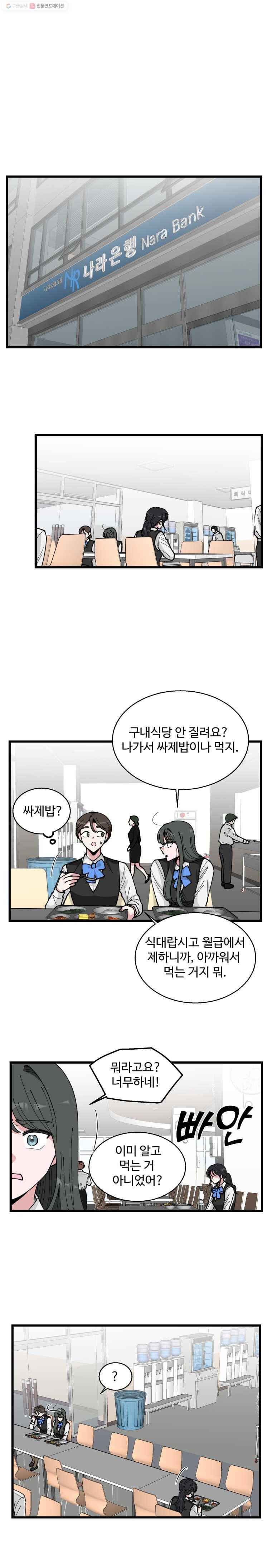 환율이 바뀌었나요? 3화 14