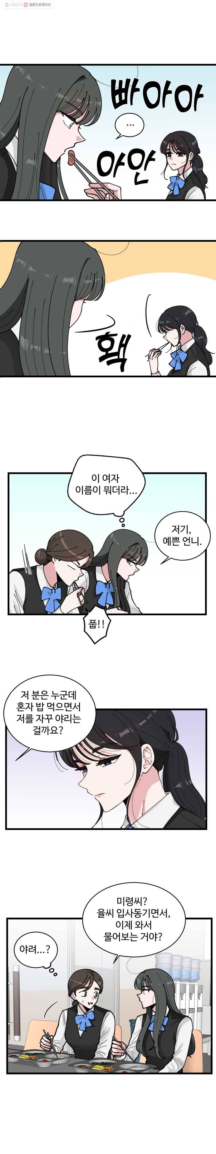 환율이 바뀌었나요? 3화 15
