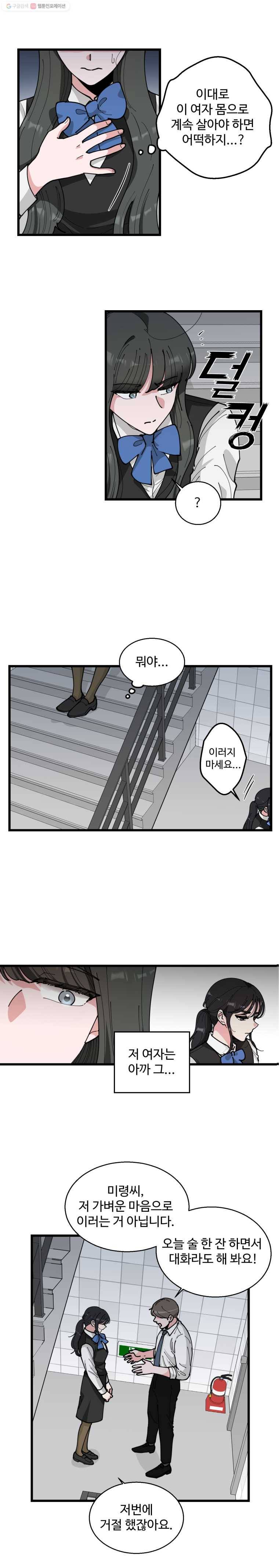환율이 바뀌었나요? 3화 18