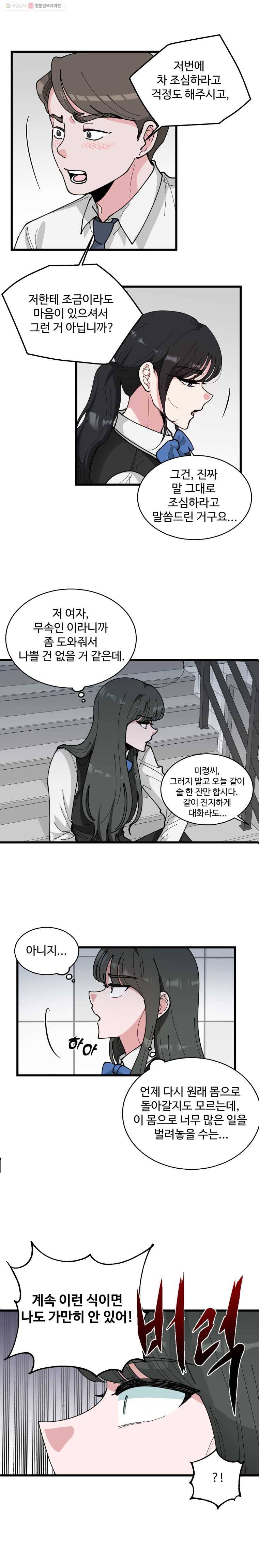 환율이 바뀌었나요? 3화 19