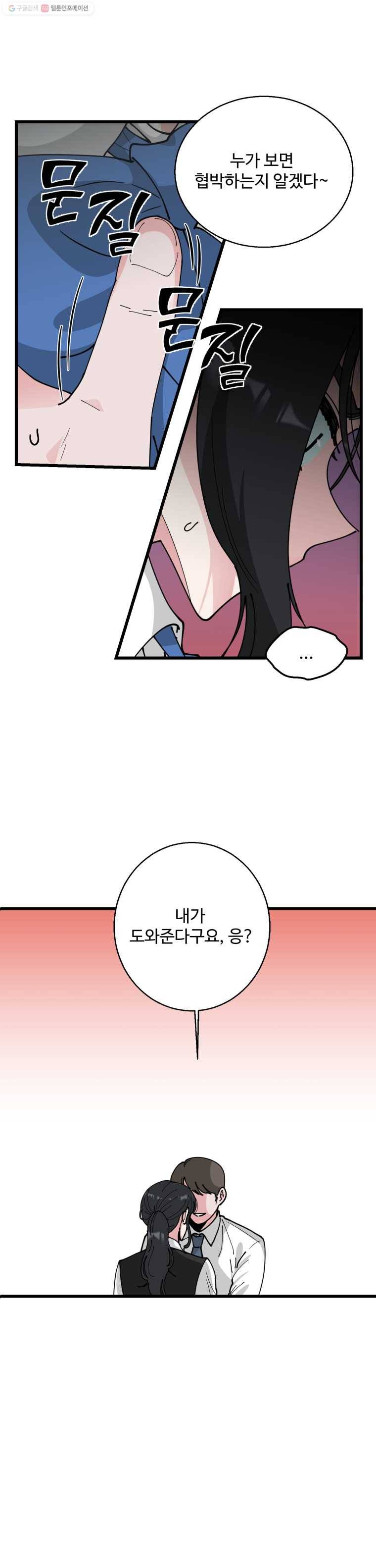 환율이 바뀌었나요? 3화 21
