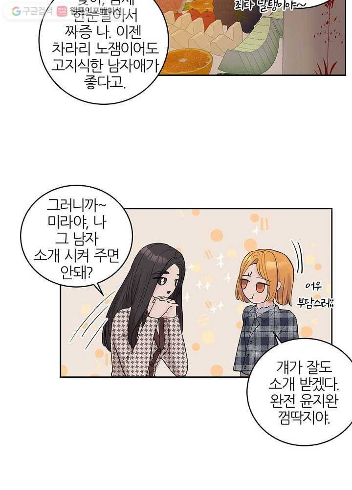 봄날의 팔광 32화 15
