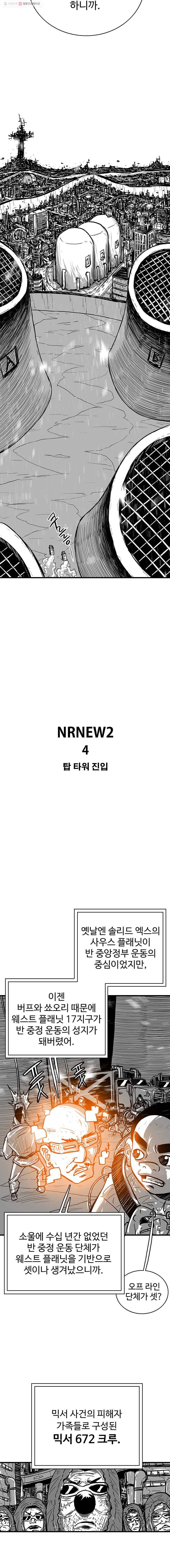 NR 뉴월드 Season2 4화 2