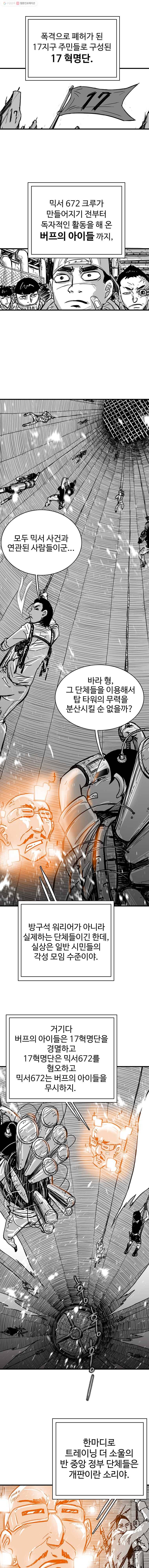 NR 뉴월드 Season2 4화 3