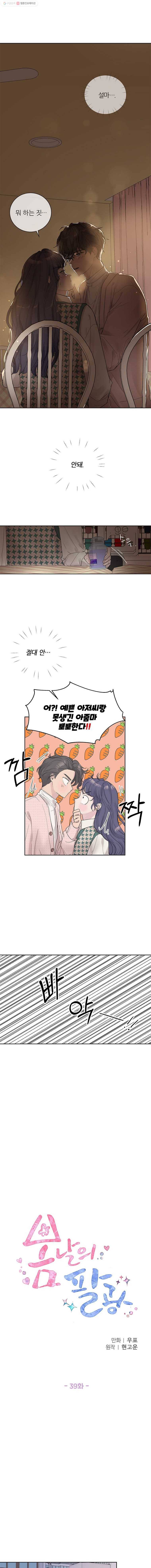 봄날의 팔광 39화 1
