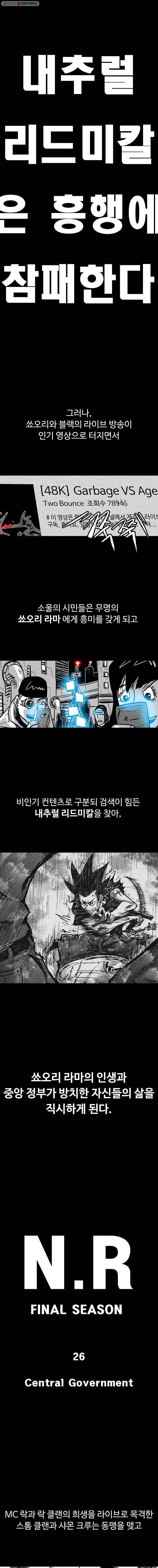 NR 뉴월드 Season3 26화 1