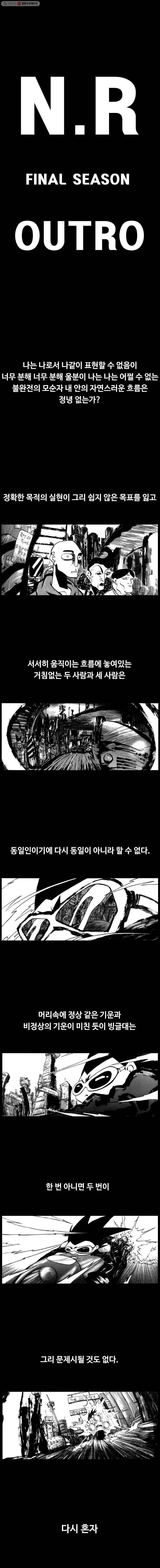 NR 뉴월드 Season3 OUTRO 1