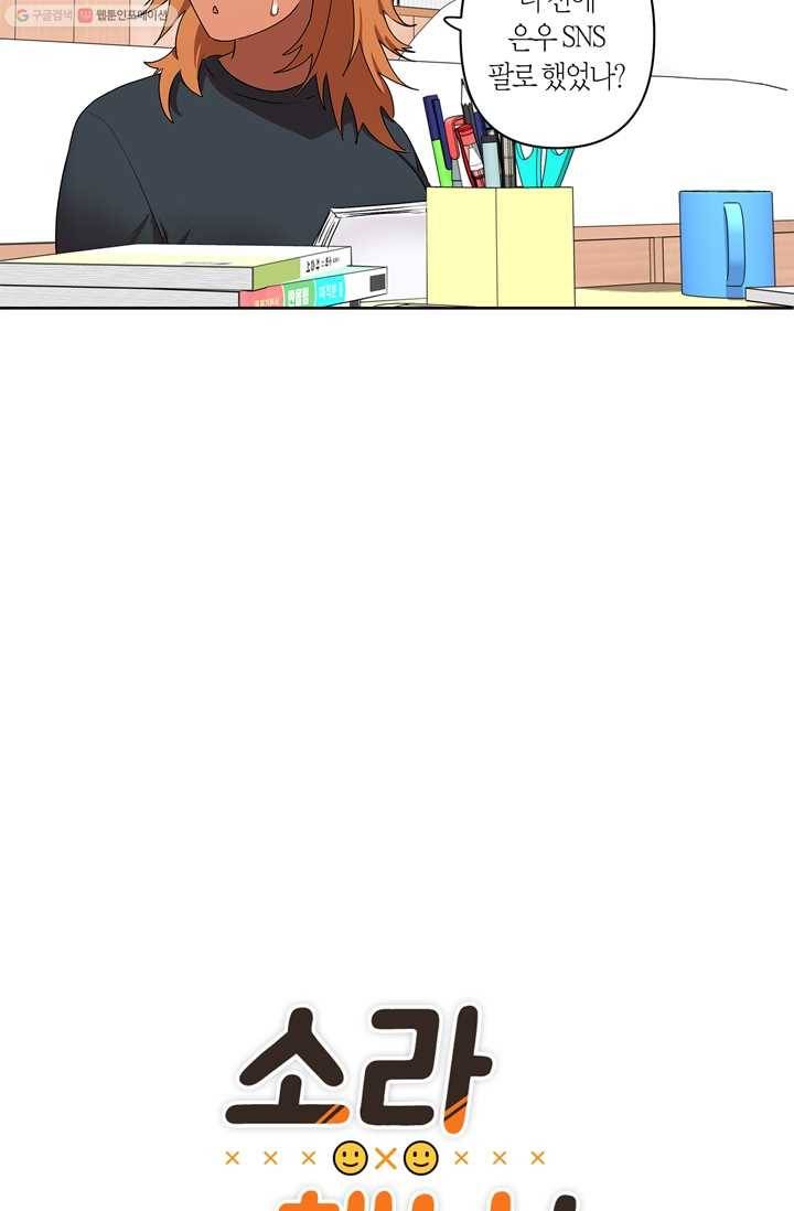 소라해나! 13화 5
