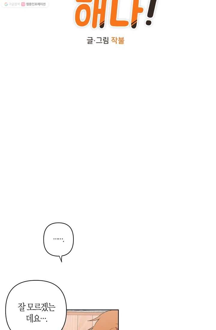 소라해나! 13화 6