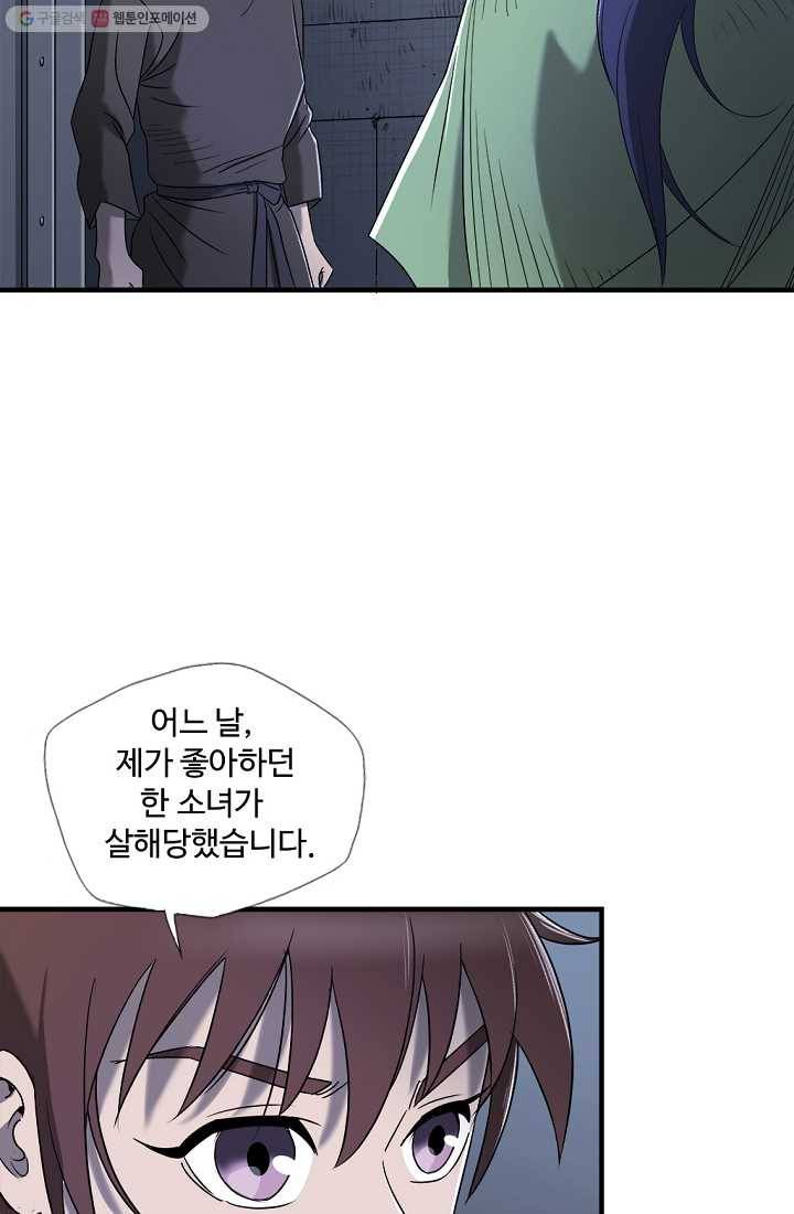 질풍광룡 8화 3