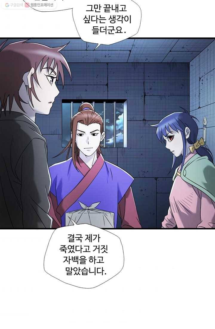 질풍광룡 8화 6