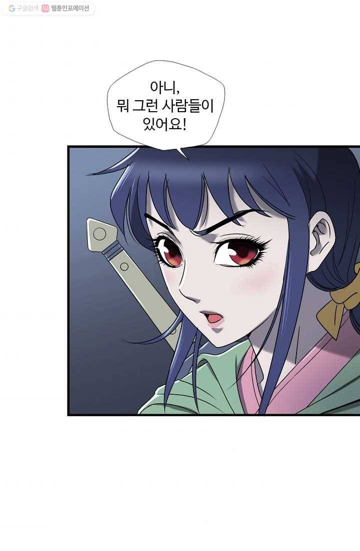 질풍광룡 8화 7