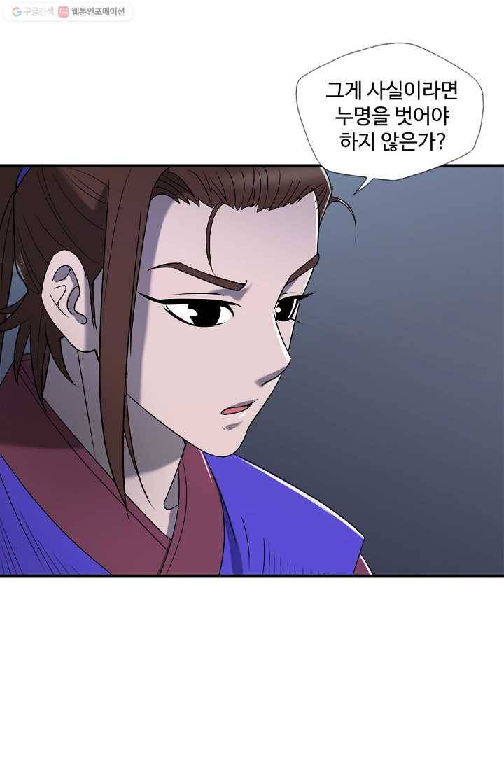질풍광룡 8화 8