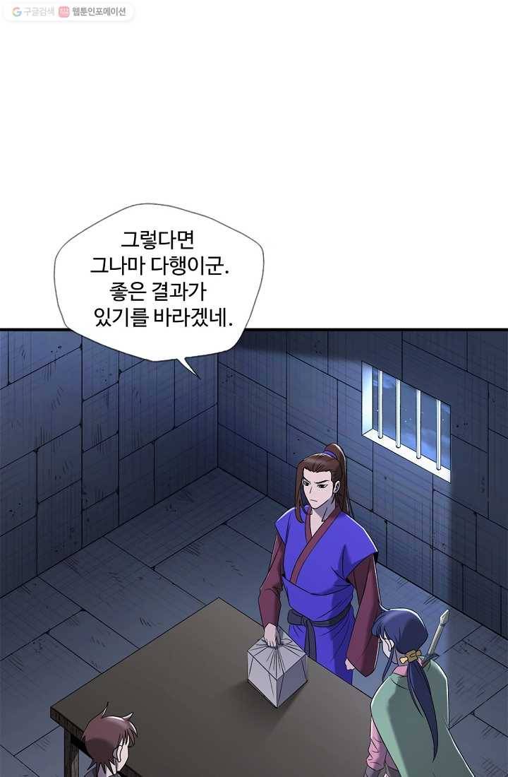 질풍광룡 8화 10
