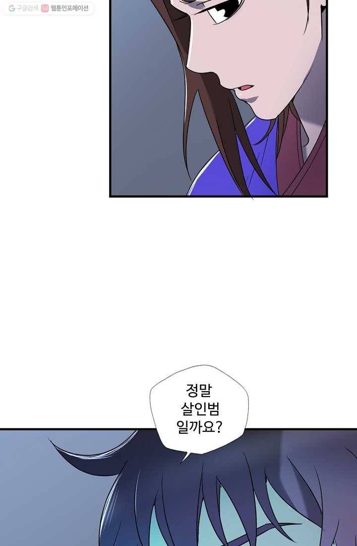 질풍광룡 8화 17