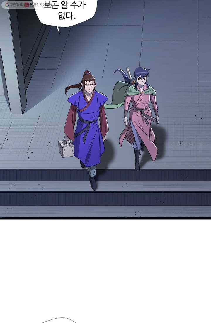질풍광룡 8화 20
