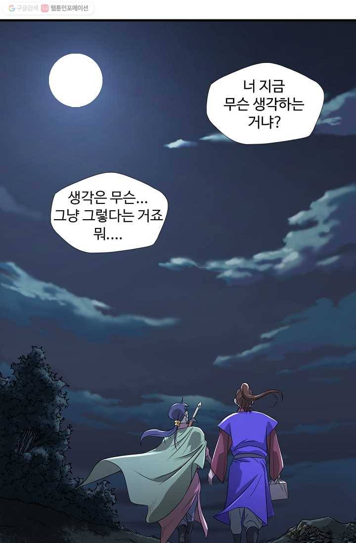 질풍광룡 8화 22
