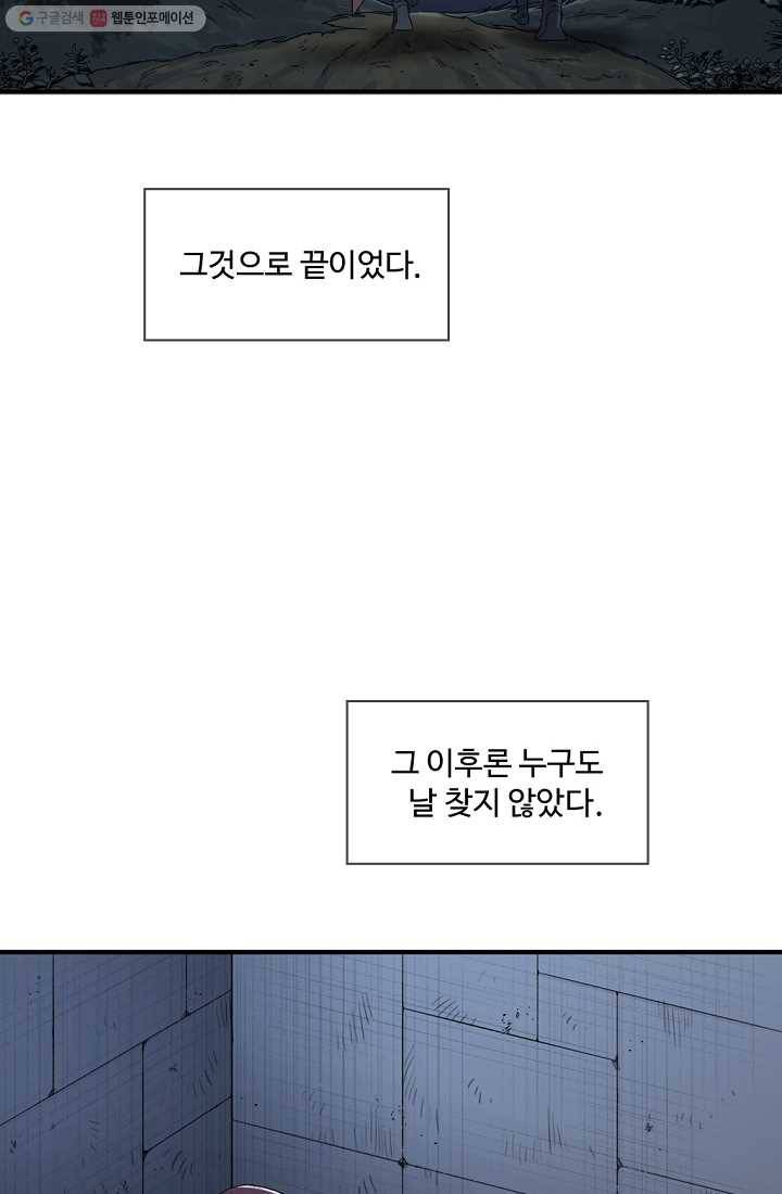 질풍광룡 8화 23
