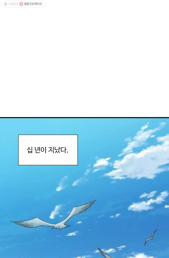 질풍광룡 8화 27