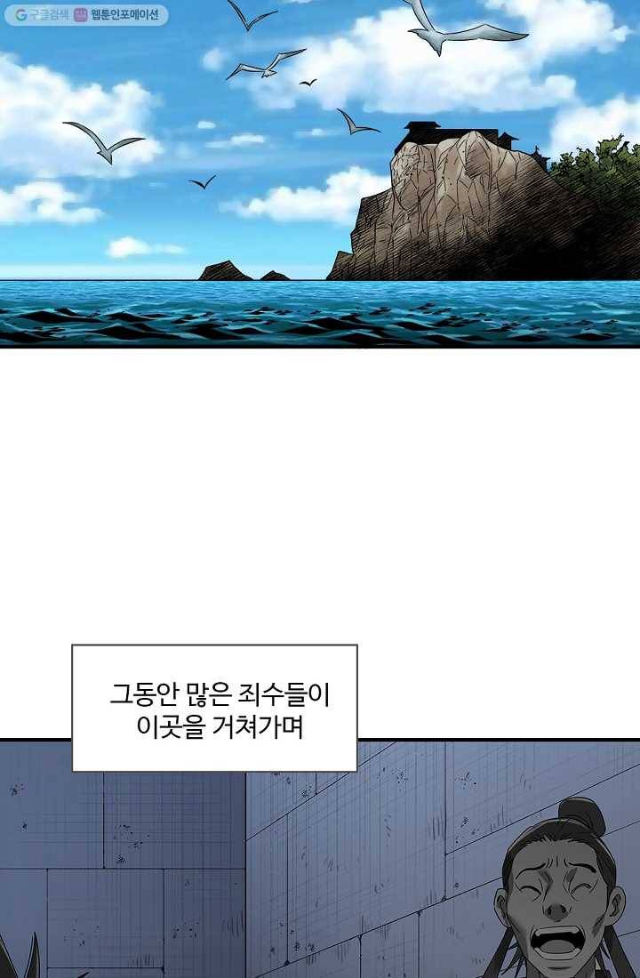 질풍광룡 8화 28