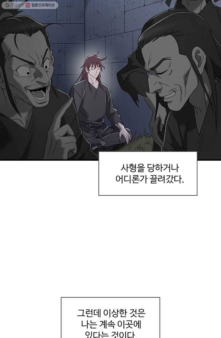 질풍광룡 8화 29
