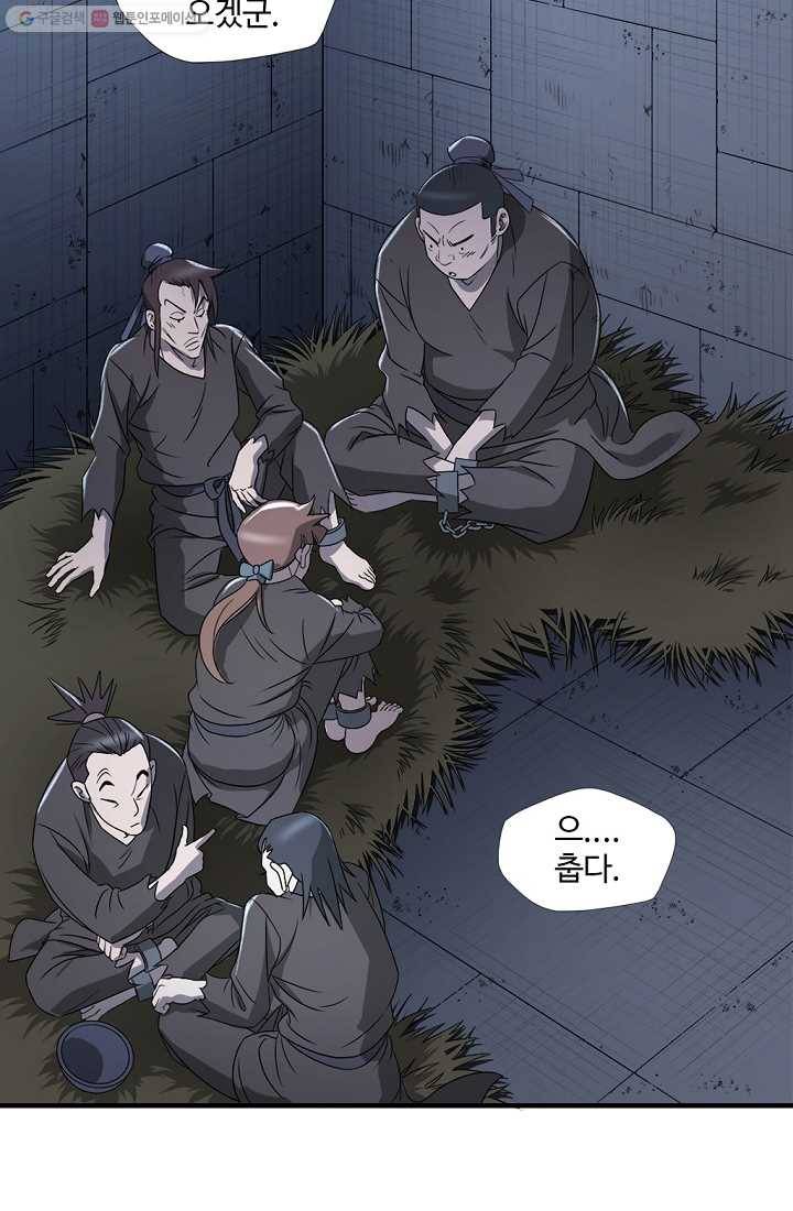 질풍광룡 8화 33