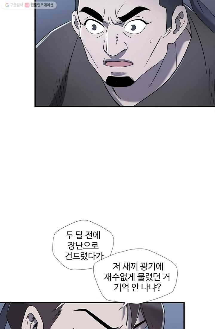 질풍광룡 8화 38