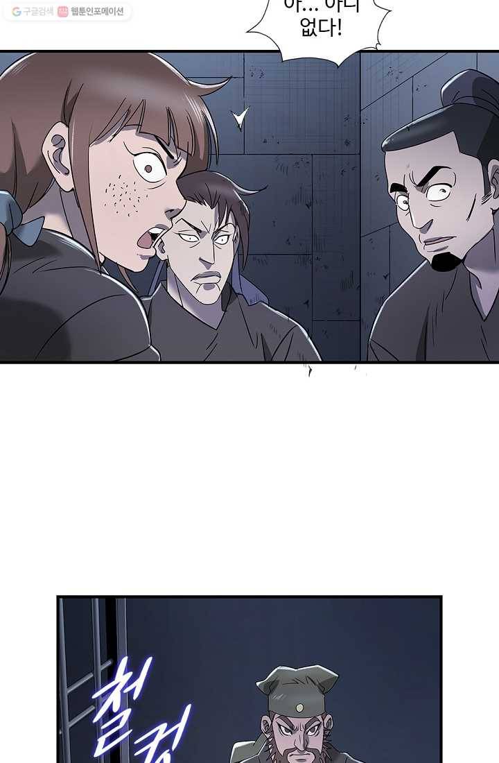 질풍광룡 8화 41