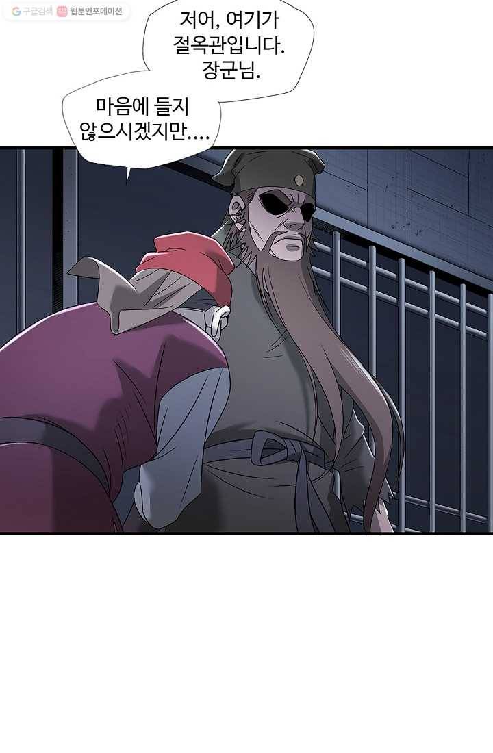 질풍광룡 8화 43