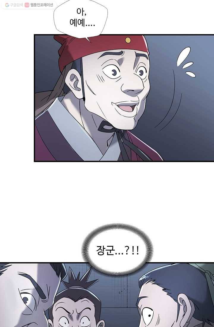 질풍광룡 8화 45